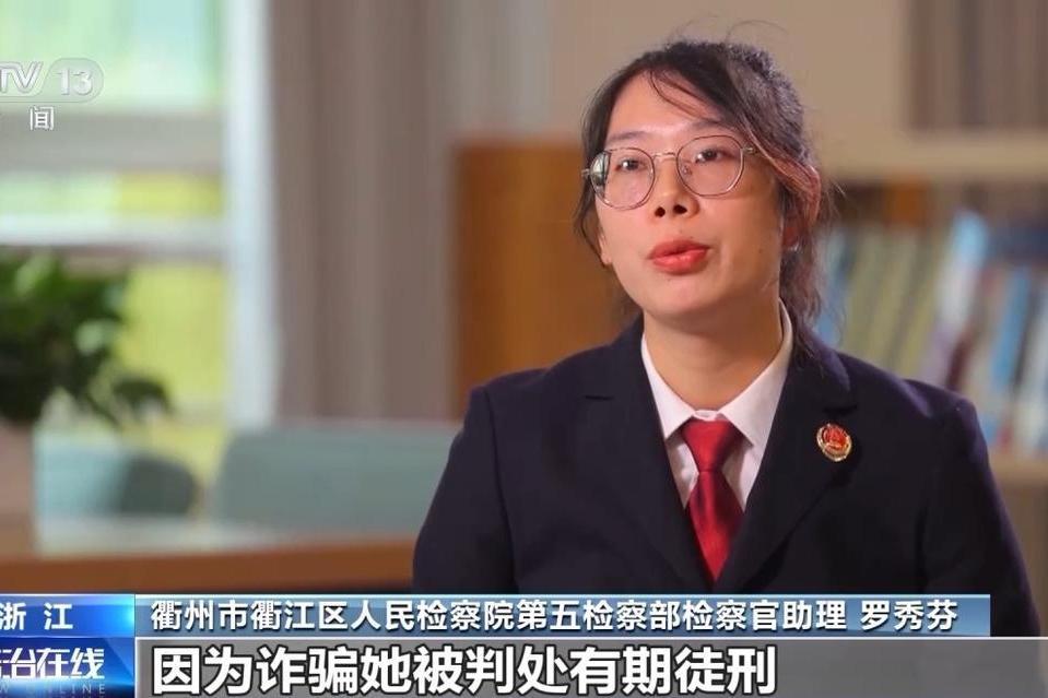 羅秀芬(衢州市衢江區人民檢察院第五檢察部檢察官助理) 羅秀芬(衢州市衢江區人民檢察院第五檢察部檢察官助理)