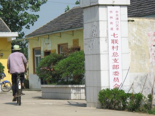 七聯村(廣東省惠州市惠城區七聯村) 七聯村(廣東省惠州市惠城區七聯村)