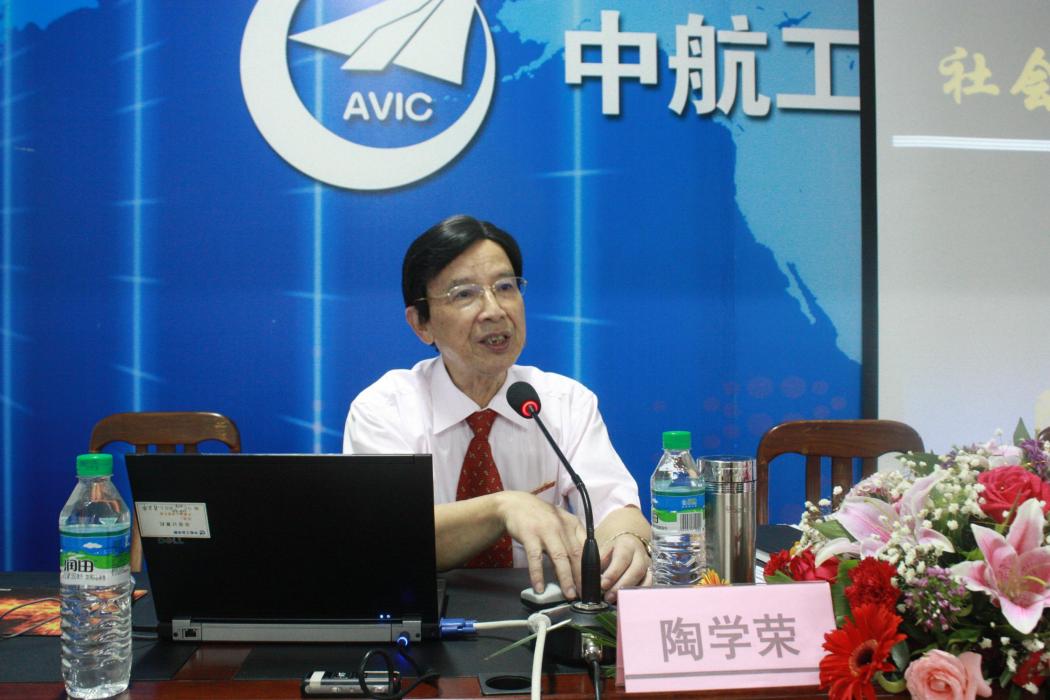 陶學榮 陶學榮