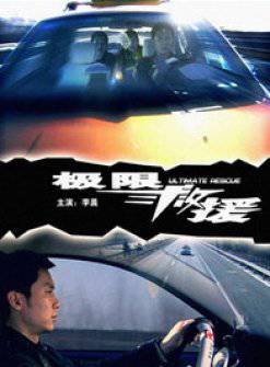 王永泉(內地男演員、執行導演)