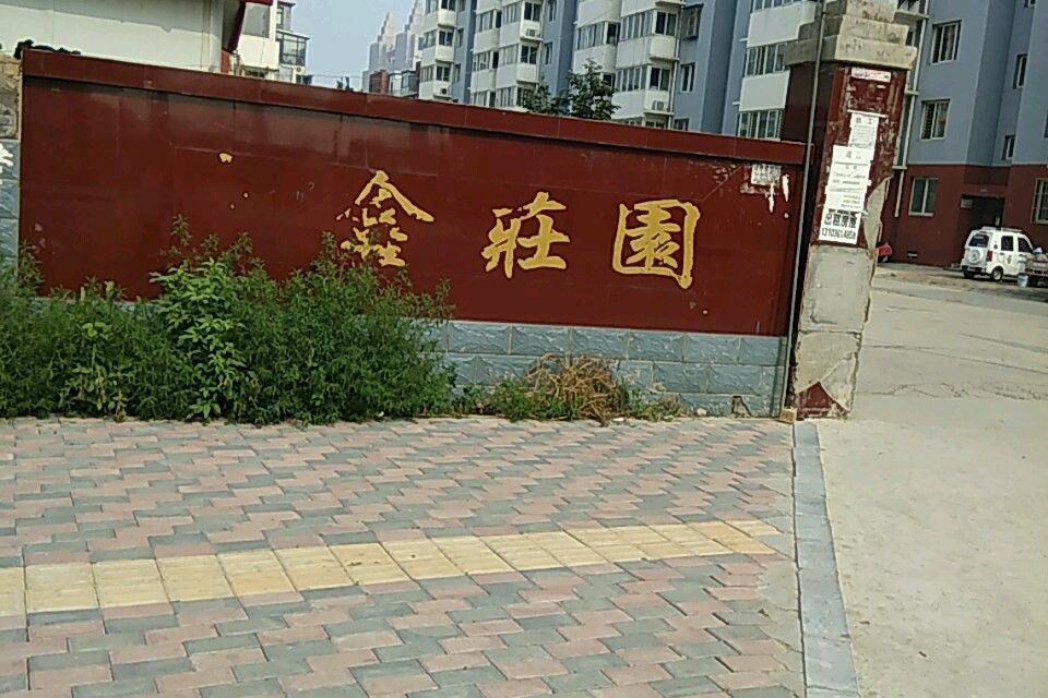 金鑫莊園 金鑫莊園