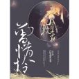 曾惜憐 曾惜憐