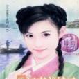 江南美娘子 江南美娘子