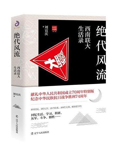 絕代風流(2020年遼寧人民出版社出版的圖書) 絕代風流(2020年遼寧人民出版社出版的圖書)
