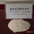 降失水劑 降失水劑