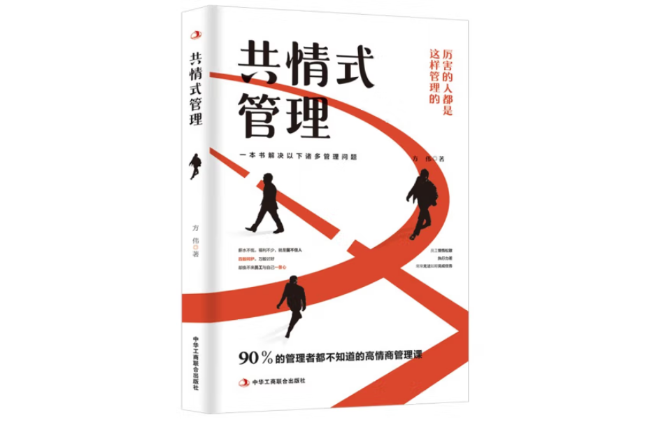 共情式管理 共情式管理
