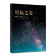 星座之美 星座之美