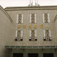 東莞虎門海戰博物館