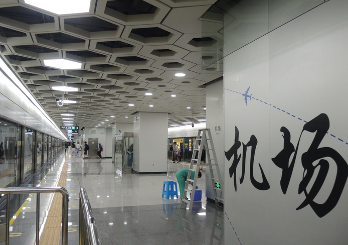 機場站(深圳捷運站)
