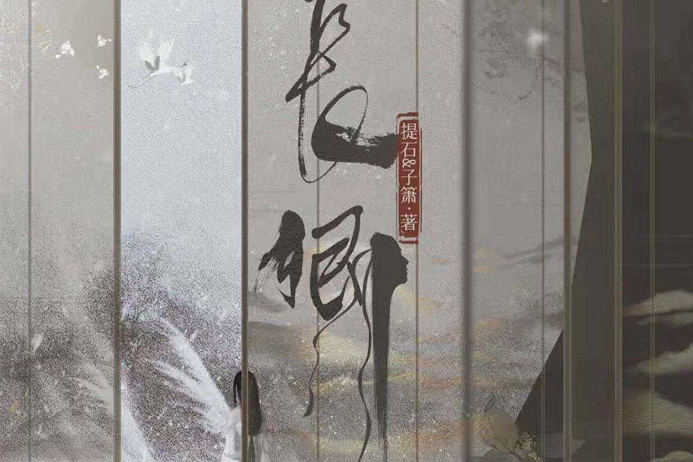 長卿(古風類劇本) 長卿(古風類劇本)