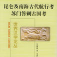 蘇門答剌