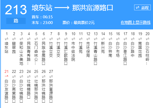南寧公交213路 南寧公交213路
