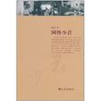 網路少君 網路少君