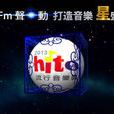 2013hito流行音樂獎