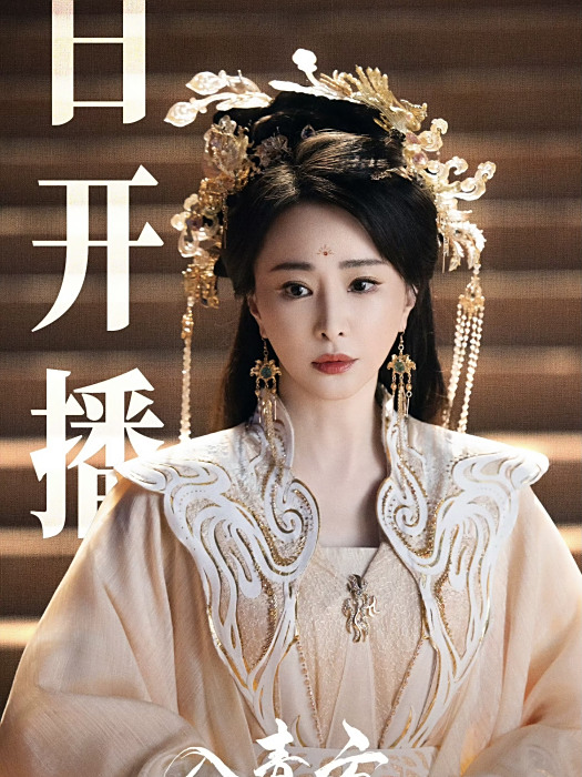 夢夫人(古裝仙俠劇《入青雲》中的角色) 夢夫人(古裝仙俠劇《入青雲》中的角色)