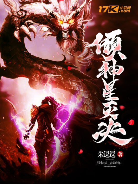 傾神星滅決 傾神星滅決
