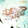 逍遙湘君 逍遙湘君