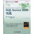 SQL Server 2008實戰 SQL Server 2008實戰