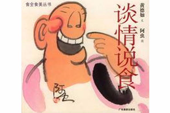 談情說食 談情說食