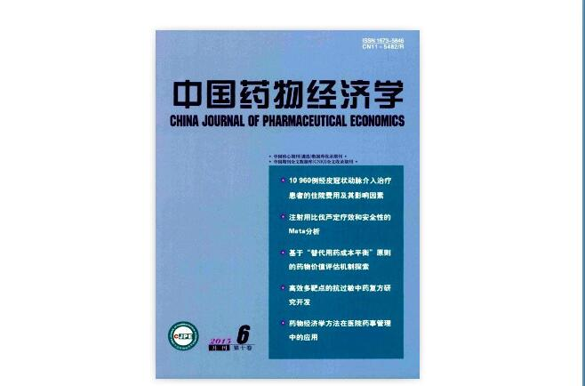 中國藥物經濟學