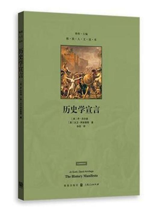 歷史學宣言 歷史學宣言