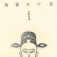 畢仲游 畢仲游