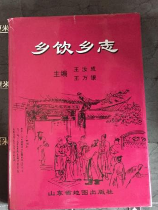 鄉飲鄉志