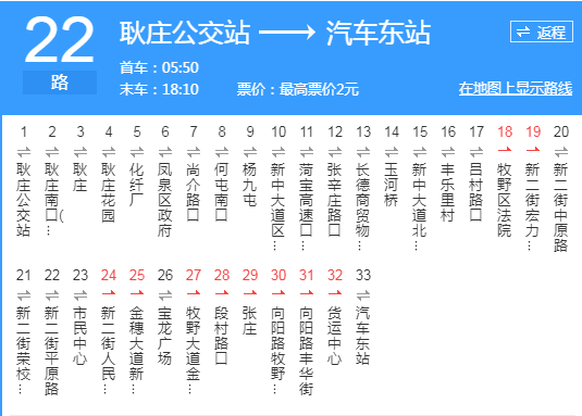 新鄉公交22路 新鄉公交22路