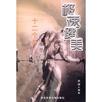 極速健美 極速健美