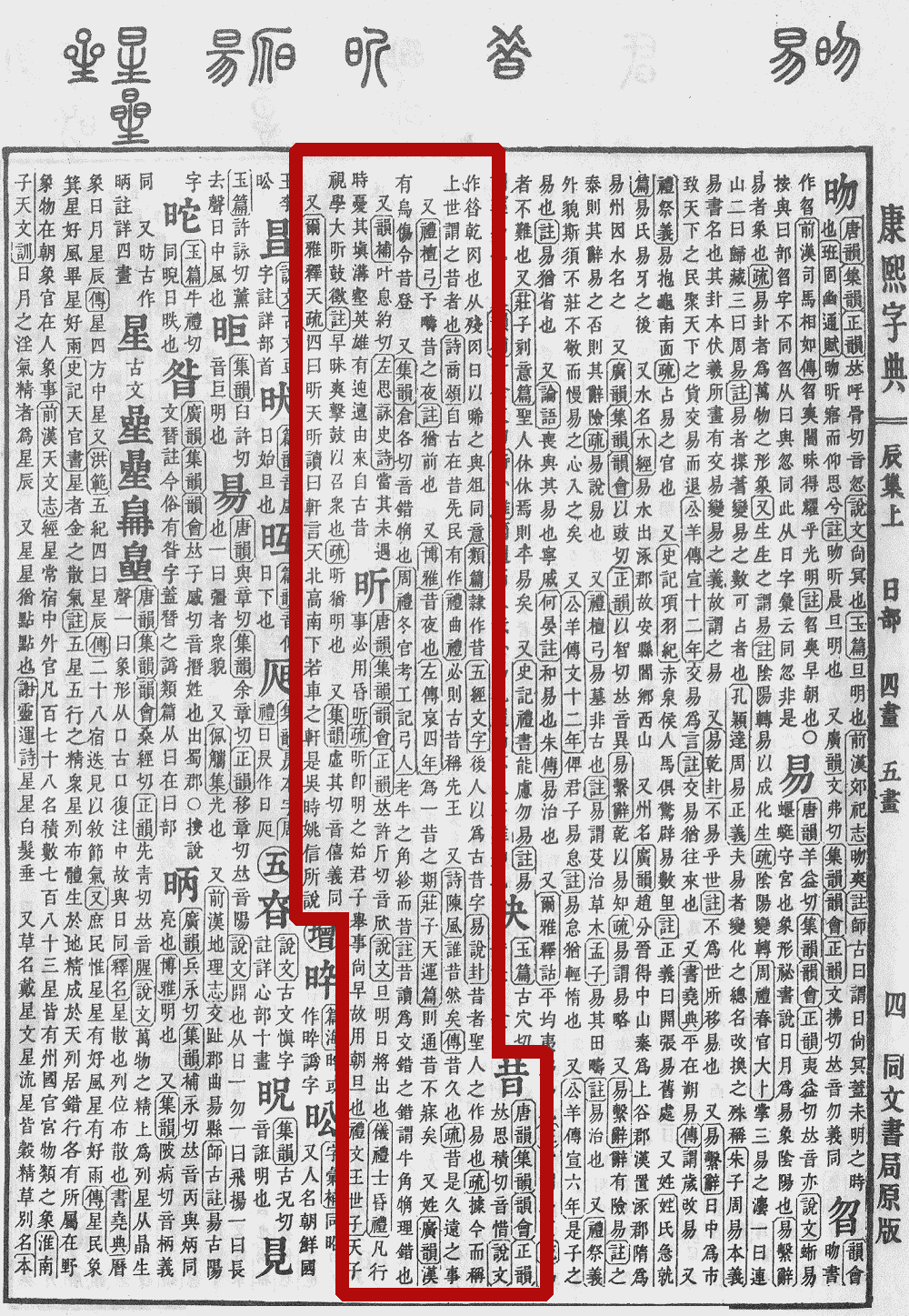 《康熙字典》書影