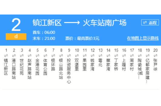 鎮江公交D2路