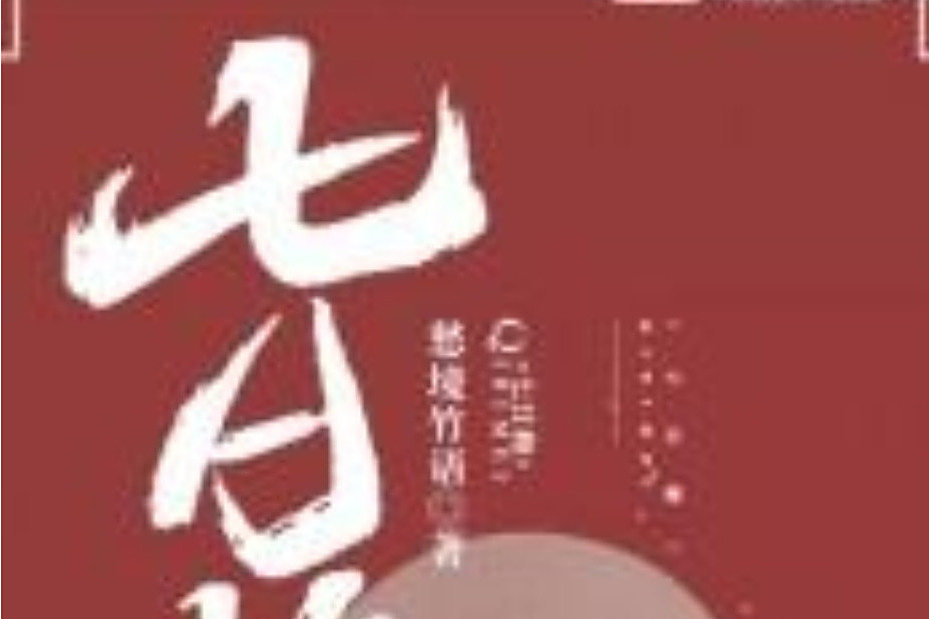 七日梅 七日梅