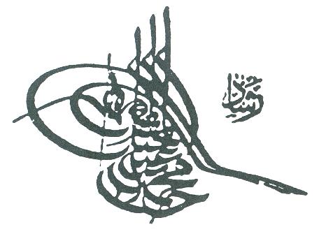 穆罕默德五世的簽名