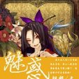 魅惑妖都 魅惑妖都