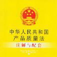 產品責任法