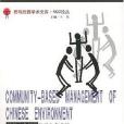 環境治理(2005年社會科學文獻出版社出版的圖書) 環境治理(2005年社會科學文獻出版社出版的圖書)