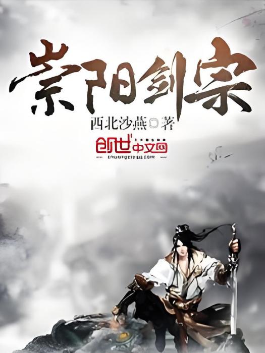 崇陽劍宗 崇陽劍宗