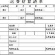 運費