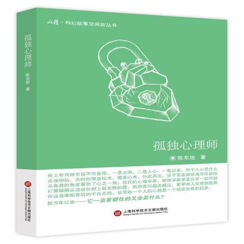 孤獨心理師 孤獨心理師