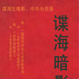 諜海暗影 諜海暗影