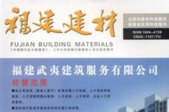 福建建材 福建建材