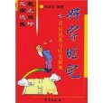 好家旺宅 好家旺宅