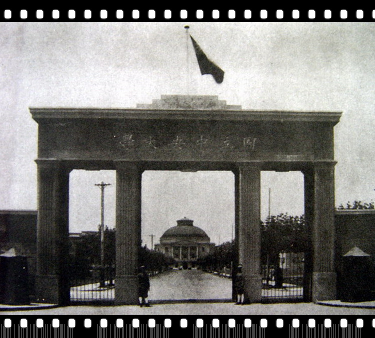國立中央大學(中央大學（中華民國時期設立的國立大學（1928-1949））)