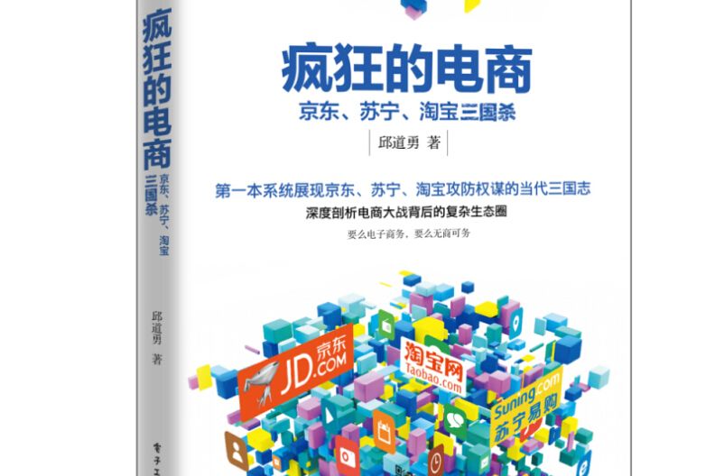 瘋狂的電商 瘋狂的電商
