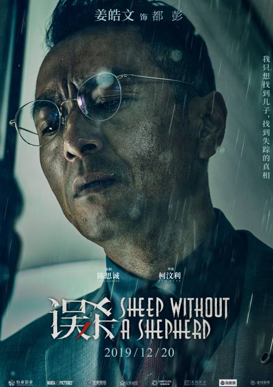 誤殺(2019年柯汶利執導的電影)