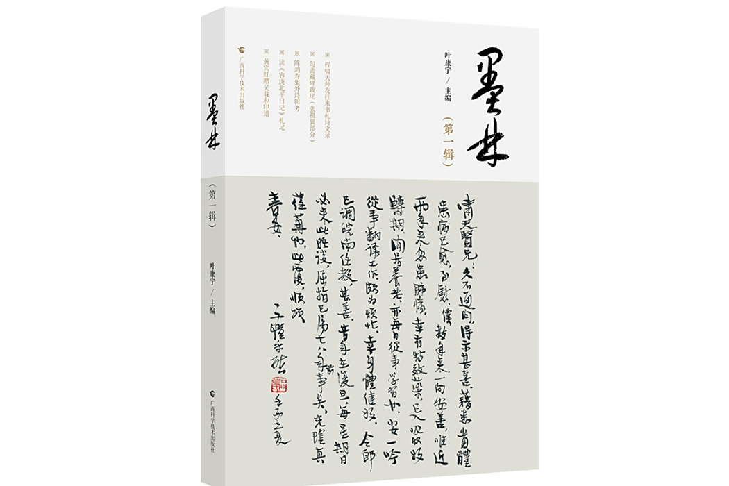 墨林(2024年廣西科學技術出版社出版的圖書) 墨林(2024年廣西科學技術出版社出版的圖書)