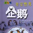 老實憨厚 老實憨厚