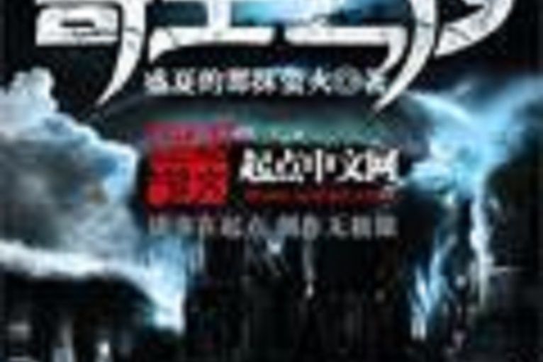 寄生之汐 寄生之汐
