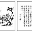 張用良不殺蜂