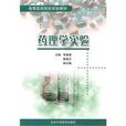 藥理學實驗 藥理學實驗